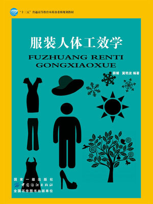 cover image of 服装人体工效学